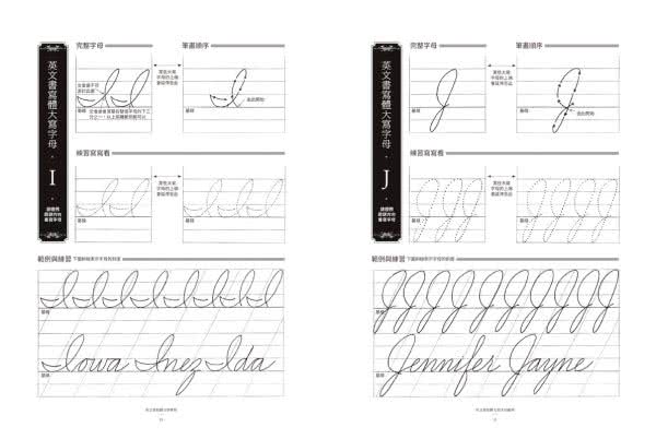 英文書寫體自學聖經：美國國寶級大師為你量身訂製 字形分析肌肉運用x運作練習 經歷百年淬鍊的專業系統教