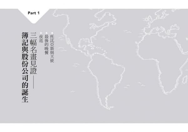 大錢流：金錢的流動影響了歷史的變動 看記帳如何改變全世界 左右全球商業模式與金融發展