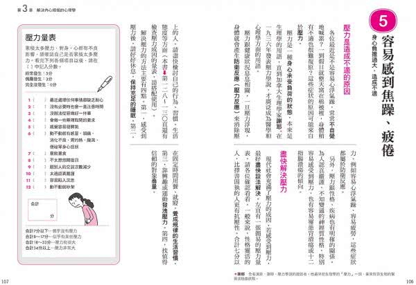 圖解自我心理學：認識自我活出人生新高度！心理學家助你突破個性盲點 