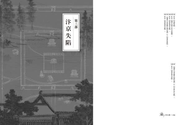 汴京之圍：北宋末年的外交、戰爭和人