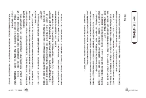 汴京之圍：北宋末年的外交、戰爭和人