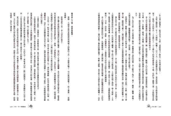 汴京之圍：北宋末年的外交、戰爭和人