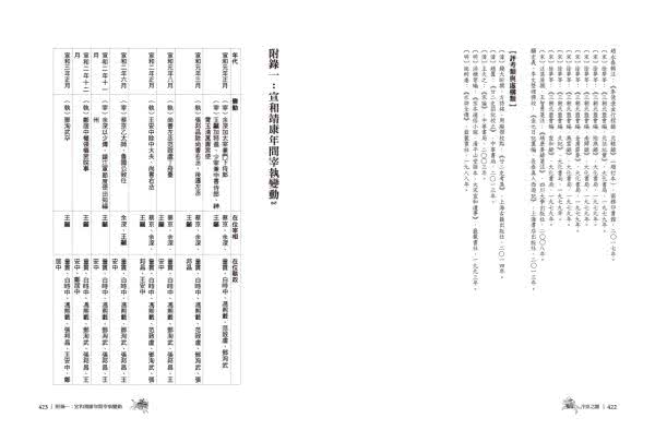 汴京之圍：北宋末年的外交、戰爭和人