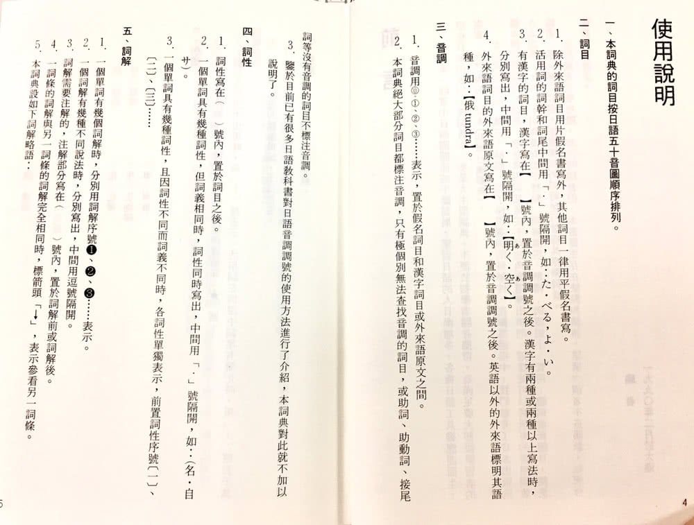 日本人必說15000字！日文單字快記辭典