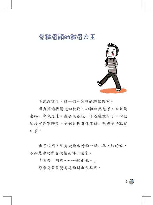 笑掉大牙的懲罰