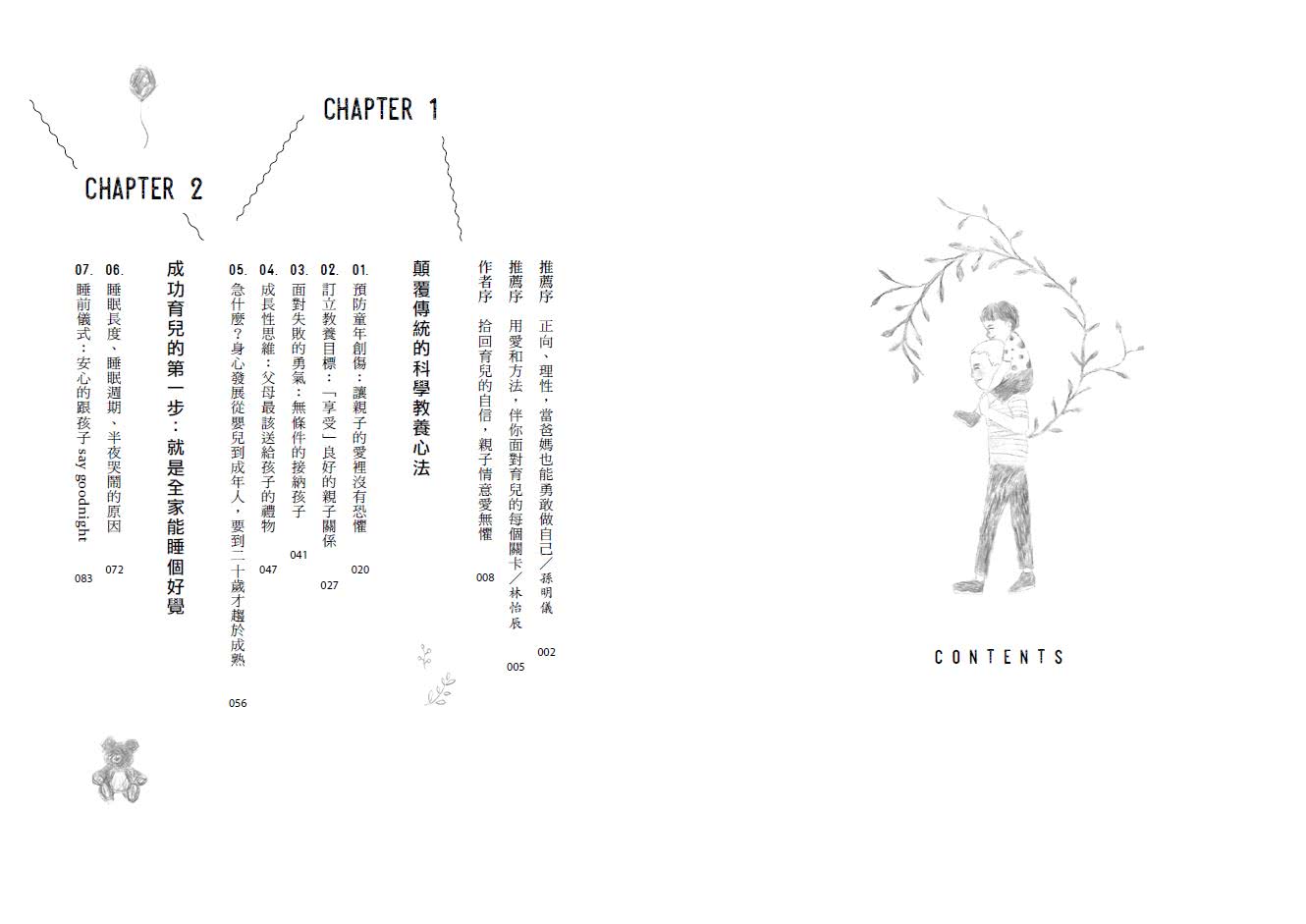 安心做父母 在愛裡無懼：黃瑽寧陪你正向育兒 用科學實證打造幸福感家庭