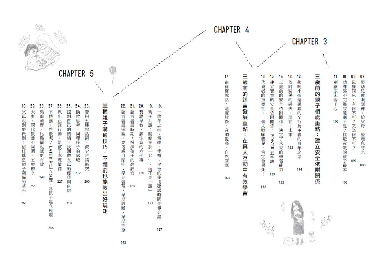 安心做父母 在愛裡無懼：黃瑽寧陪你正向育兒 用科學實證打造幸福感家庭