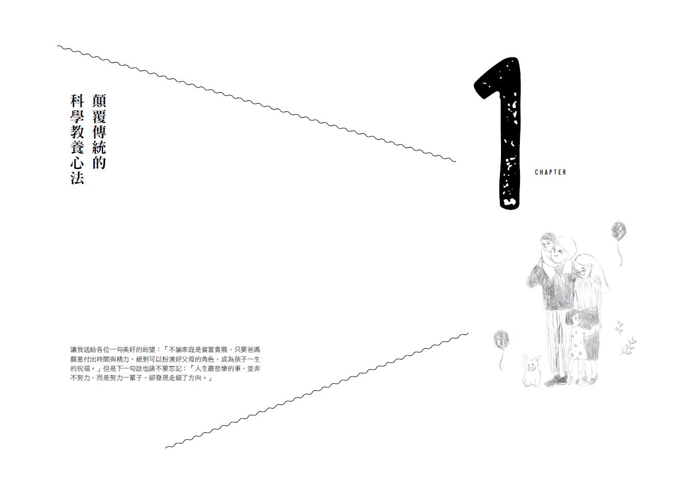 安心做父母 在愛裡無懼：黃瑽寧陪你正向育兒 用科學實證打造幸福感家庭