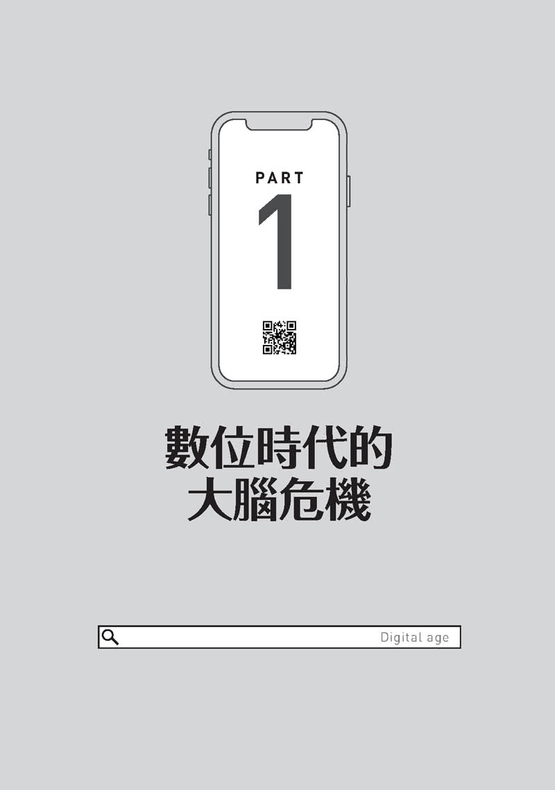 APP世代在想什麼：破解網路遊戲成癮、預防數位身心症狀