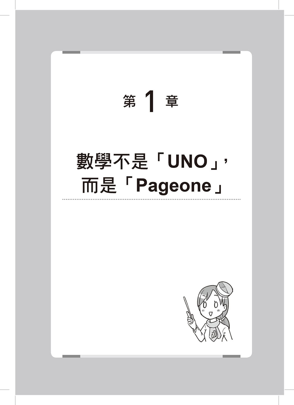 擺脫挫折的統計學入門