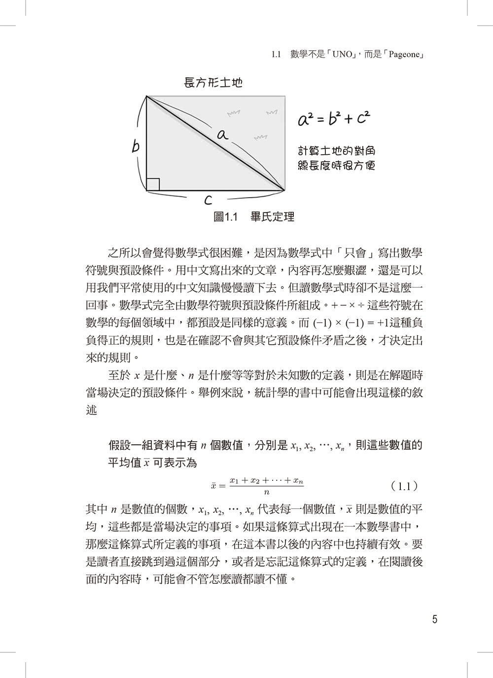 擺脫挫折的統計學入門