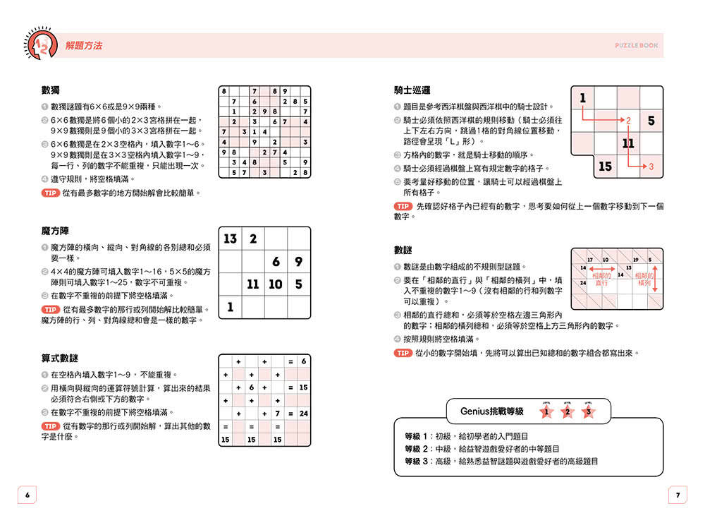 激發潛能！數字推理遊戲145