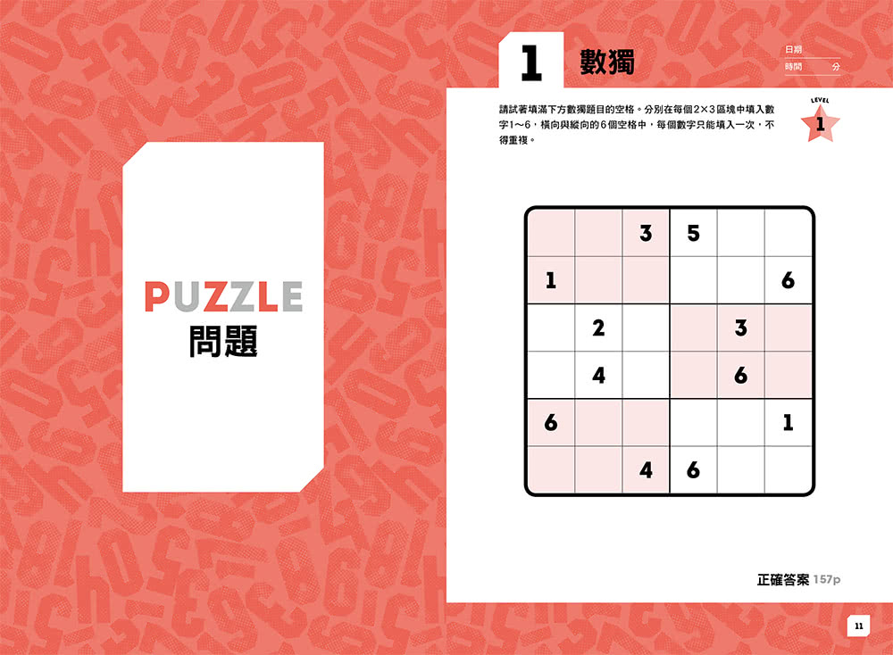 激發潛能！數字推理遊戲145