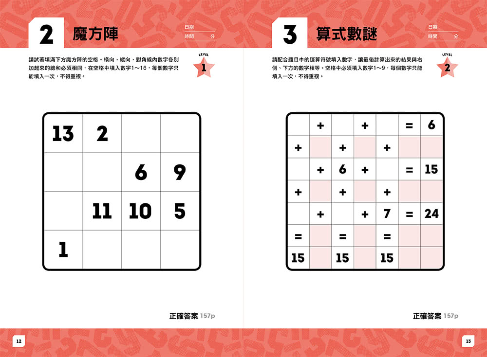 激發潛能！數字推理遊戲145