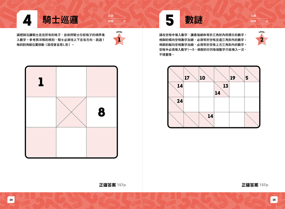 激發潛能！數字推理遊戲145