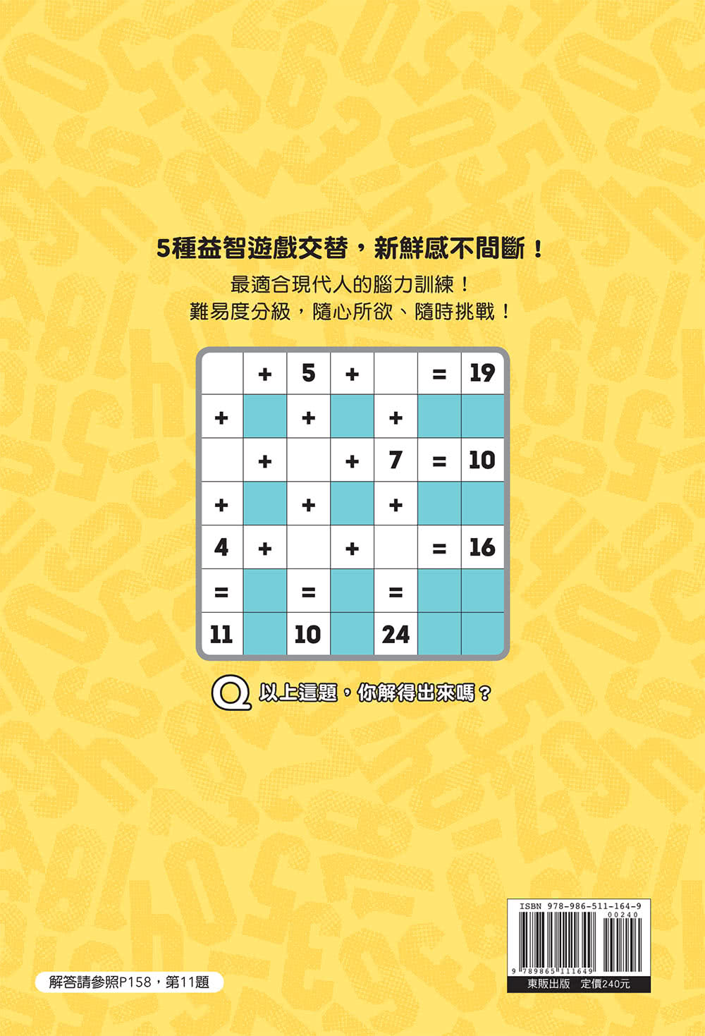 激發潛能！數字推理遊戲145