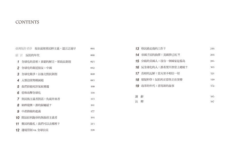 反抗：當激進變成主流，正在改寫世界經濟、政治、文化的反全球化抗爭