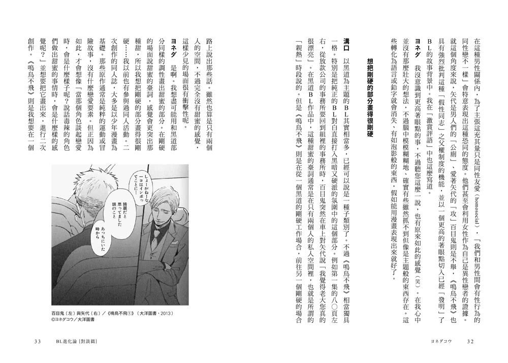 Bl進化論 對談篇 透過bl研究家與創作者的對話 考察bl的進化與社會關係 Momo購物網 好評推薦