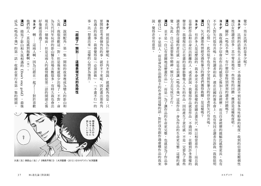 Bl進化論 對談篇 透過bl研究家與創作者的對話 考察bl的進化與社會關係 Momo購物網 好評推薦