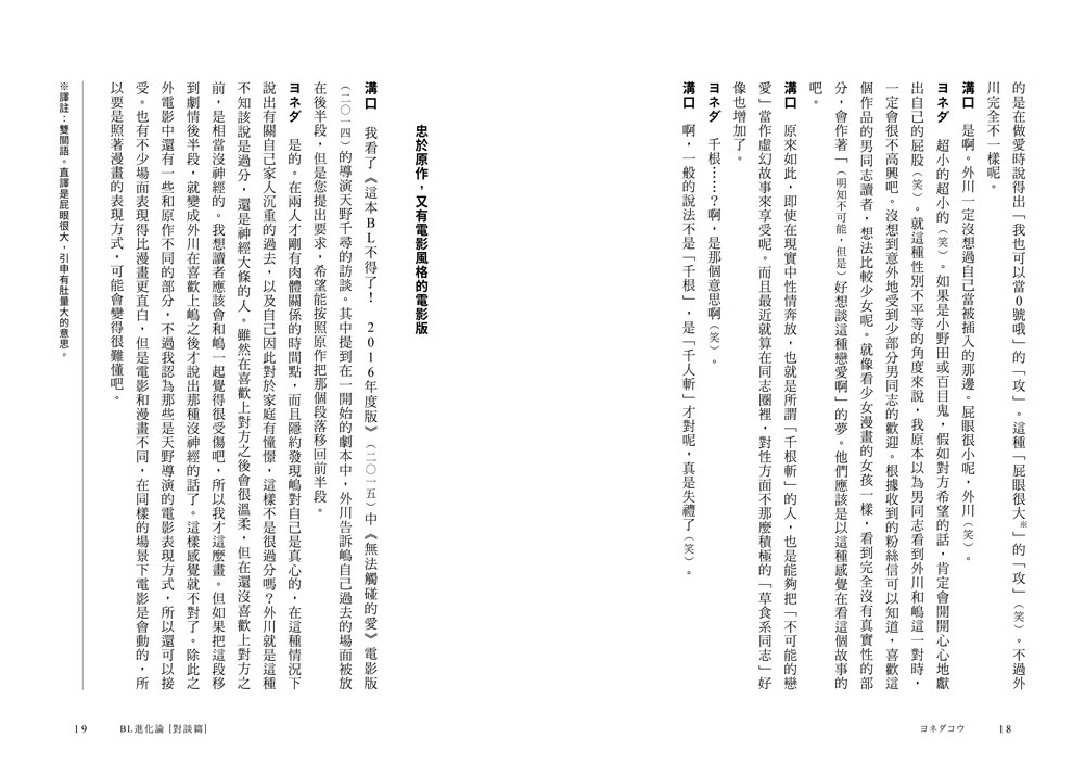 Bl進化論 對談篇 透過bl研究家與創作者的對話 考察bl的進化與社會關係 Momo購物網 好評推薦