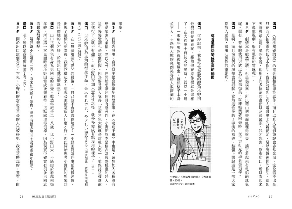 Bl進化論 對談篇 透過bl研究家與創作者的對話 考察bl的進化與社會關係 Momo購物網 好評推薦