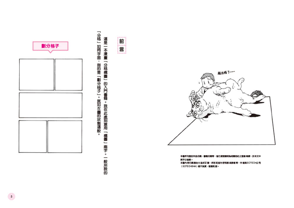 漫畫分鏡教室：日本資深漫畫家教你如何讓作品更加令人著迷！