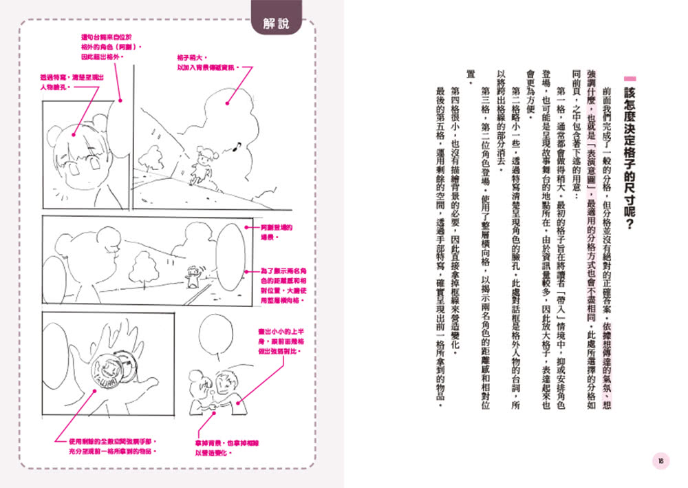 漫畫分鏡教室：日本資深漫畫家教你如何讓作品更加令人著迷！