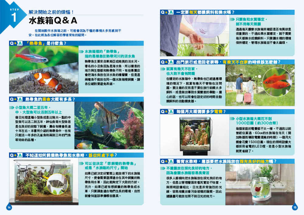 圖解水族箱造景 從選擇熱帶魚 水草開始 打造心目中的優游水世界 Momo購物網 雙12優惠推薦