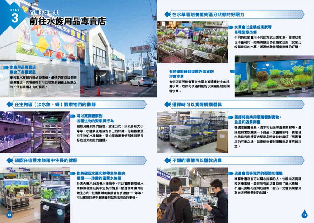 圖解水族箱造景 從選擇熱帶魚 水草開始 打造心目中的優游水世界 Momo購物網