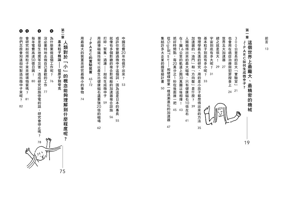 基本粒子物理超入門：一本讀懂諾貝爾獎的世界級研究