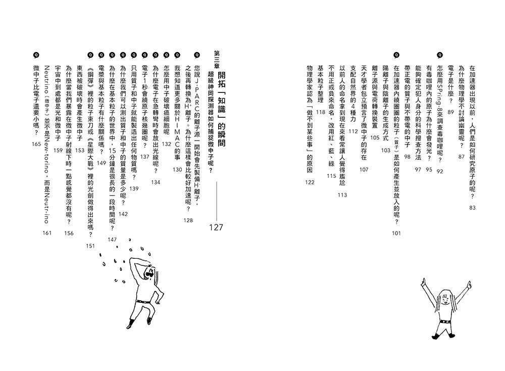 基本粒子物理超入門：一本讀懂諾貝爾獎的世界級研究