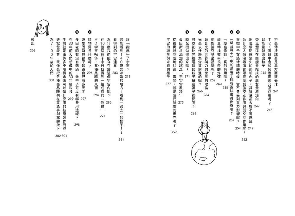 基本粒子物理超入門：一本讀懂諾貝爾獎的世界級研究