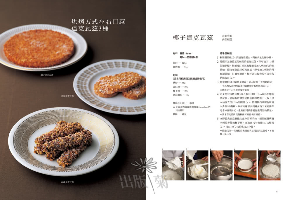 杉野英實的絕妙甜點：「HIDEMI SUGINO」傳奇名店配方，提升食材風味、豐富而完美的味覺盛宴