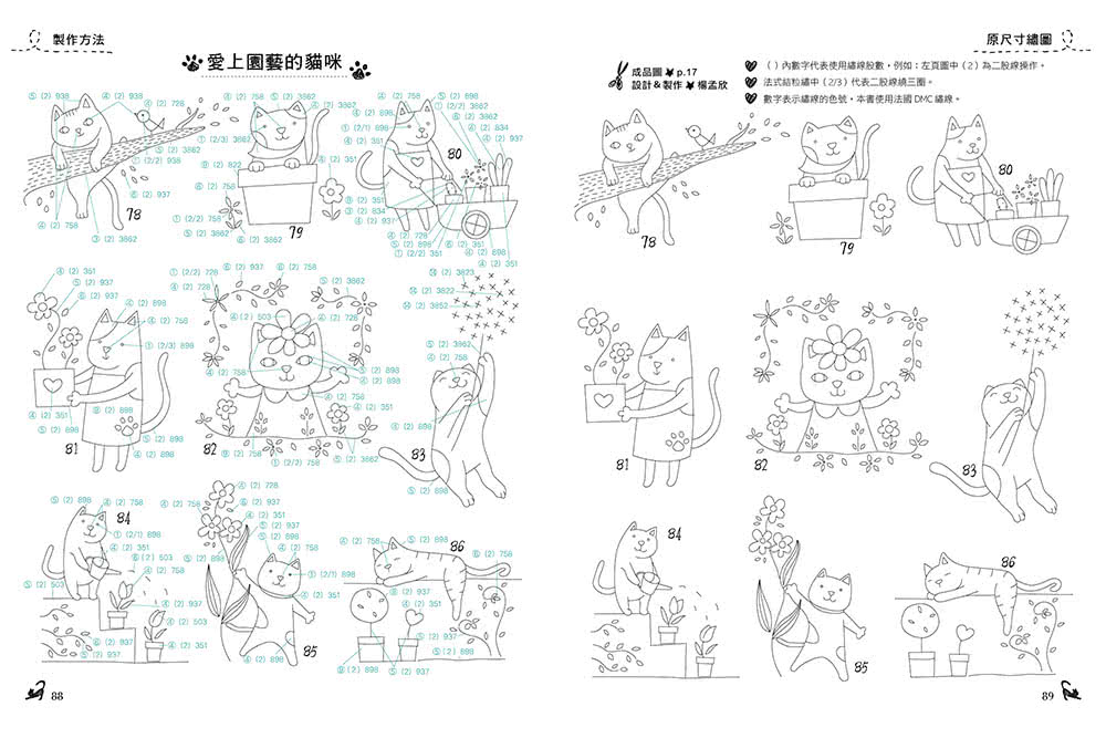可愛療癒的貓咪刺繡300款：14種基本技法step by step教學，喵星人隨手也能繡