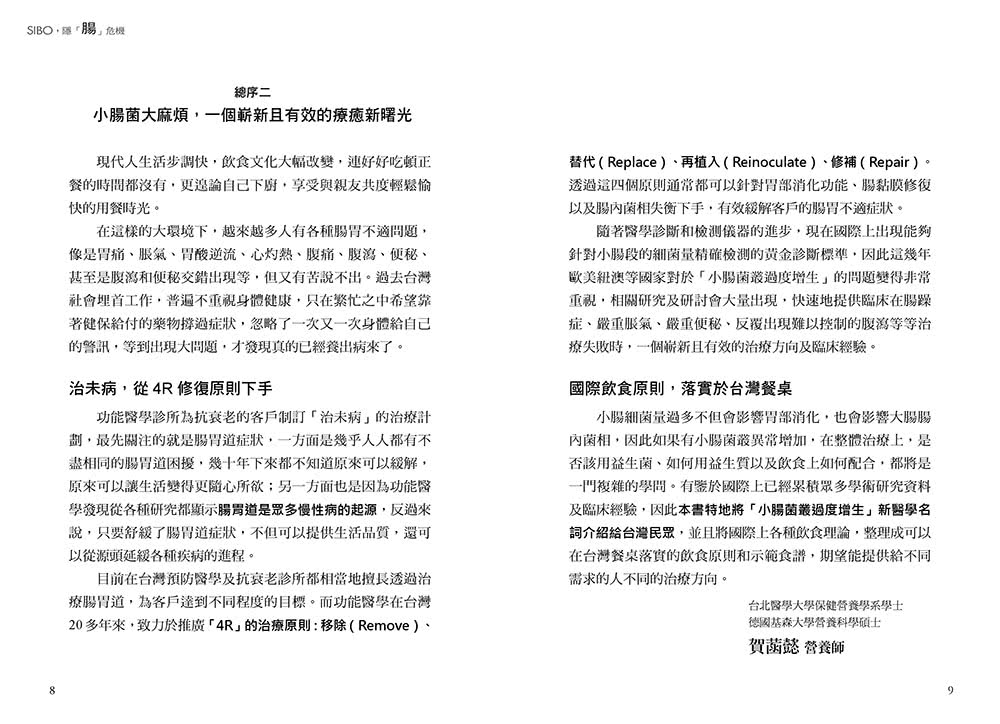 SIBO，隱「腸」危機：終結SIBO小腸菌叢過度增生，改善腸漏、血糖、內分泌失調、自體免疫疾病