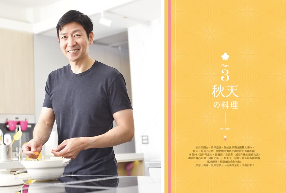 Masa的四季幸福餐桌 100道療癒心靈的特製季節料理 Momo購物網