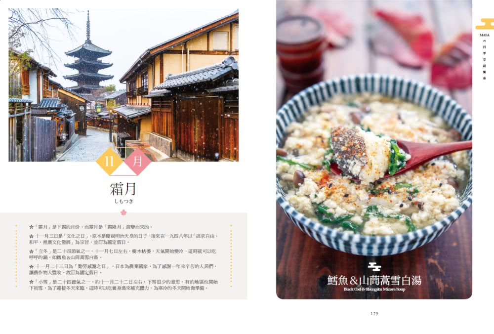 Masa的四季幸福餐桌 100道療癒心靈的特製季節料理 Momo購物網