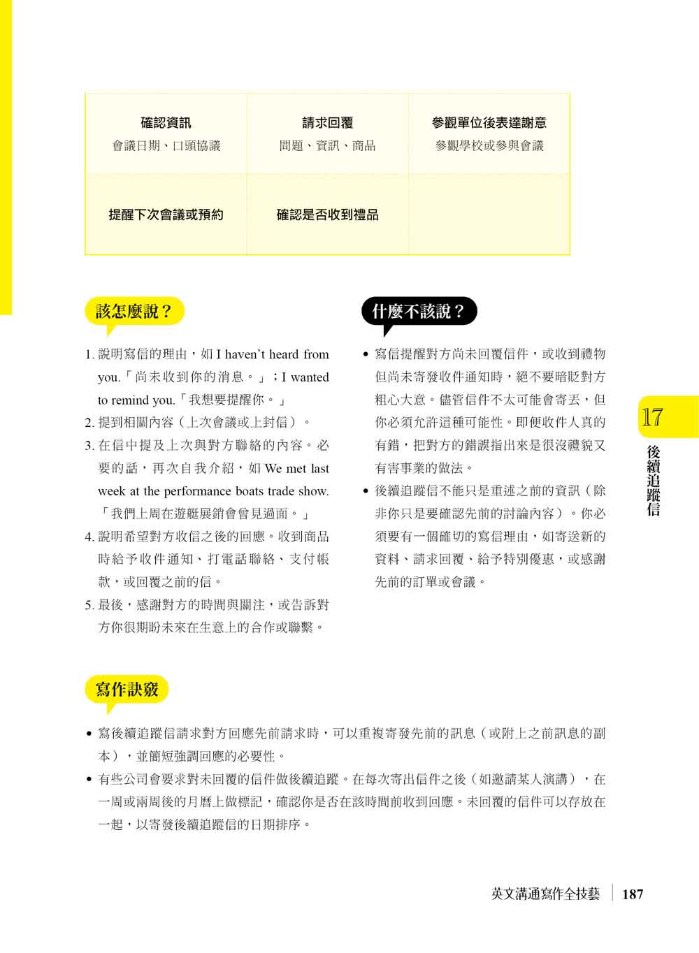 英文溝通寫作全技藝：求職、行銷、情書、慰問…50種工作與生活情境，面面俱到的英文書信寫作要點