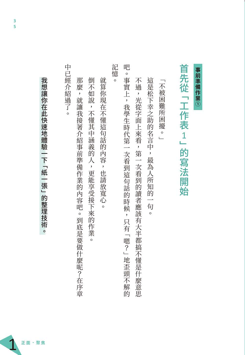 成功語錄超實踐！松下幸之助的職場心法：從思考優先轉為行動優先的「紙一張」思考工作術