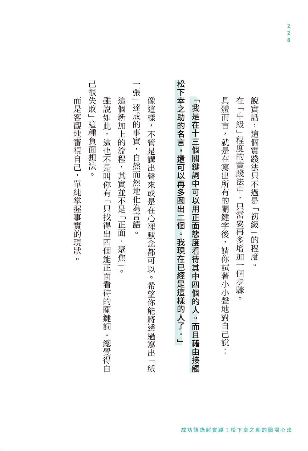 成功語錄超實踐 松下幸之助的職場心法 從思考優先轉為行動優先的 紙一張 思考工作術 Momo購物網