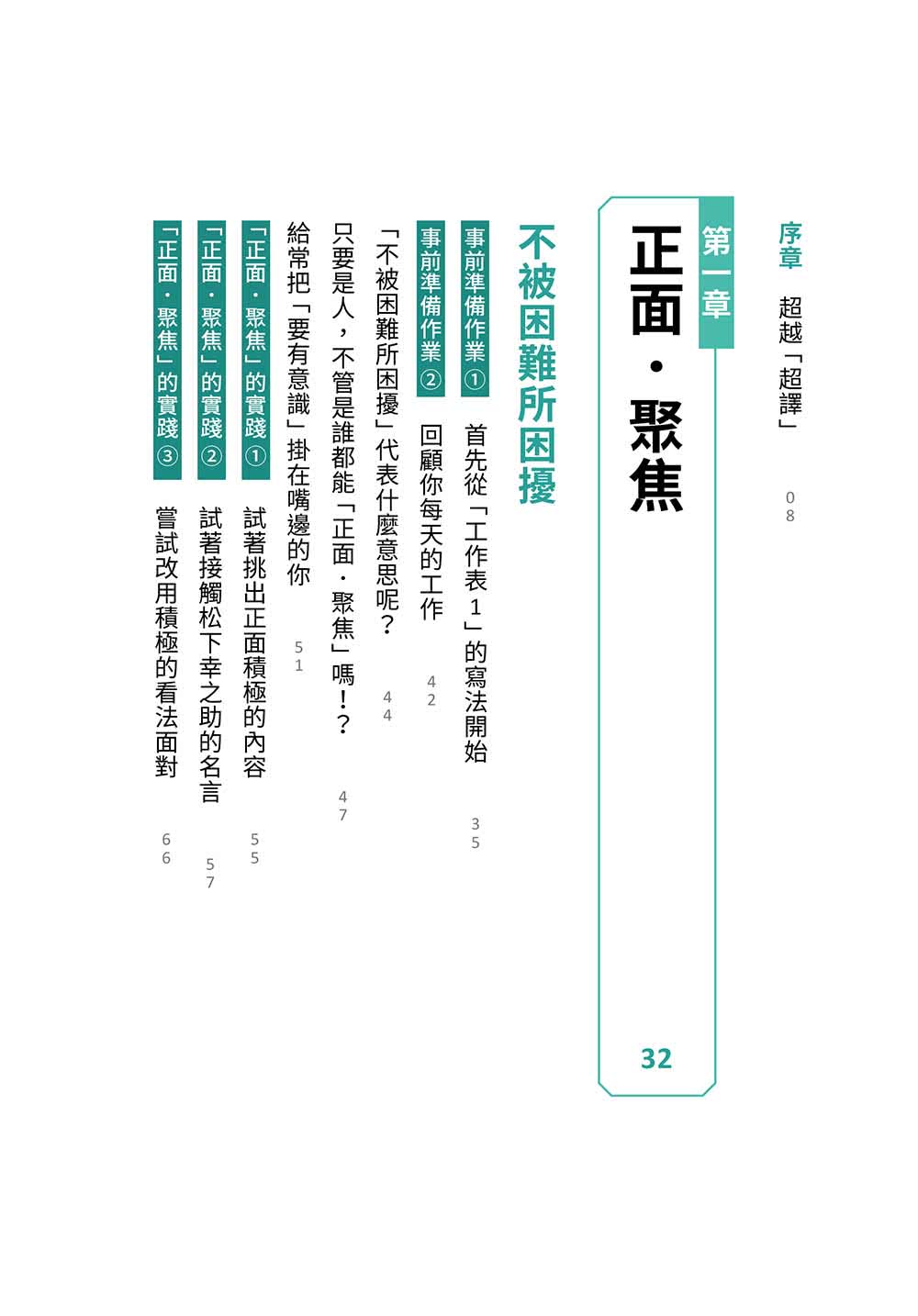 成功語錄超實踐！松下幸之助的職場心法：從思考優先轉為行動優先的「紙一張」思考工作術