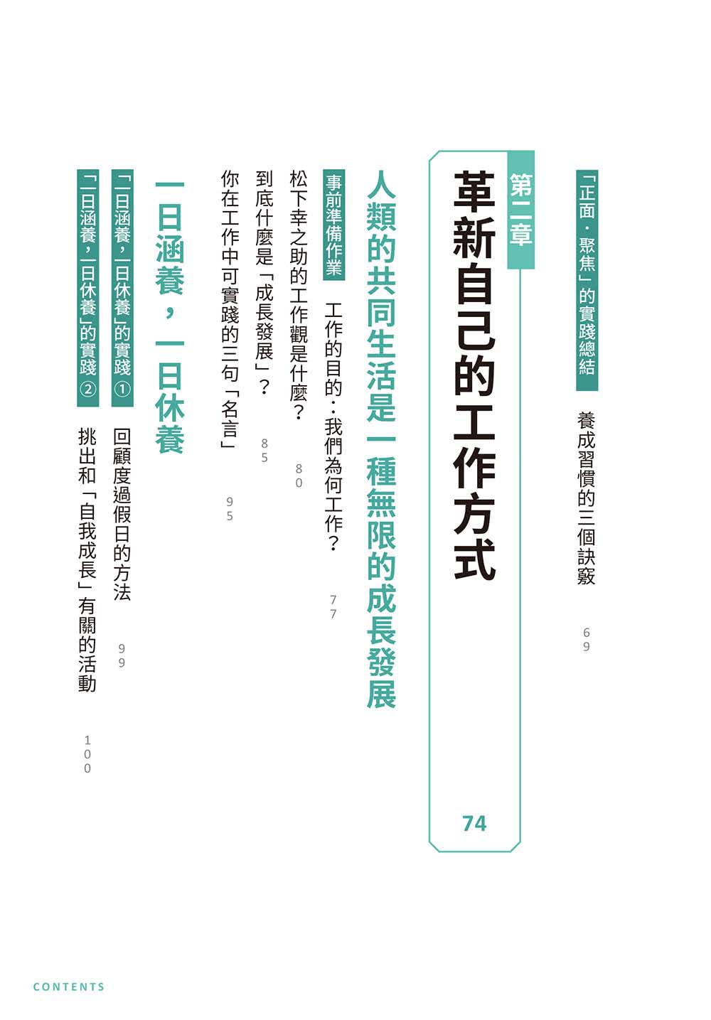 成功語錄超實踐 松下幸之助的職場心法 從思考優先轉為行動優先的 紙一張 思考工作術 Momo購物網