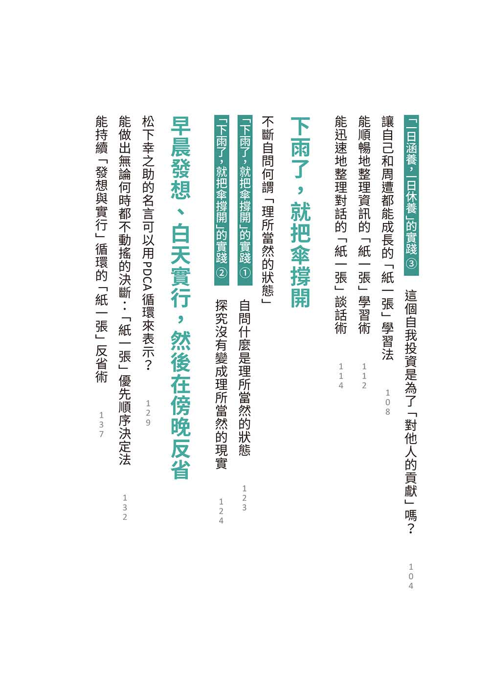 成功語錄超實踐！松下幸之助的職場心法：從思考優先轉為行動優先的「紙一張」思考工作術