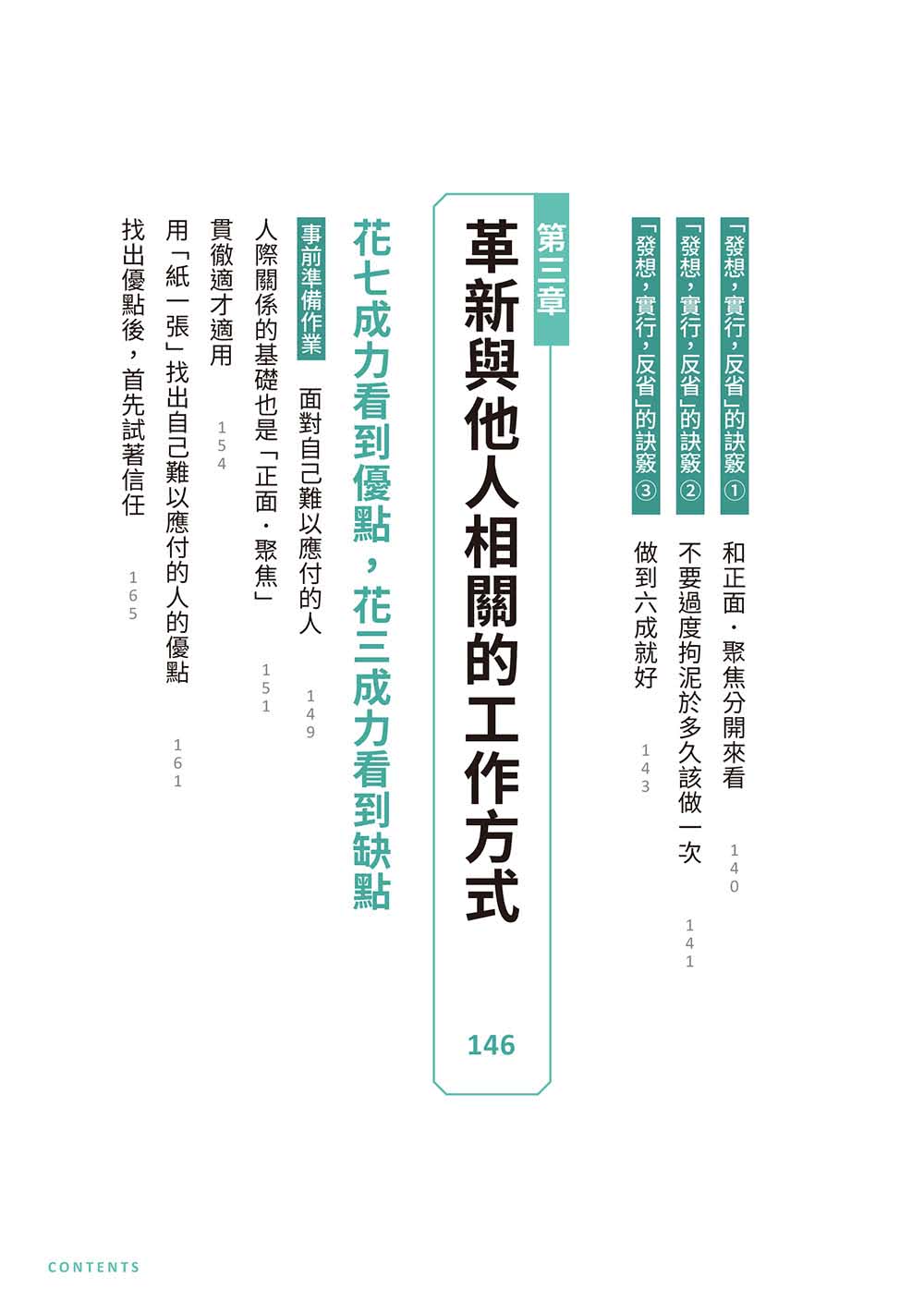 成功語錄超實踐！松下幸之助的職場心法：從思考優先轉為行動優先的「紙一張」思考工作術