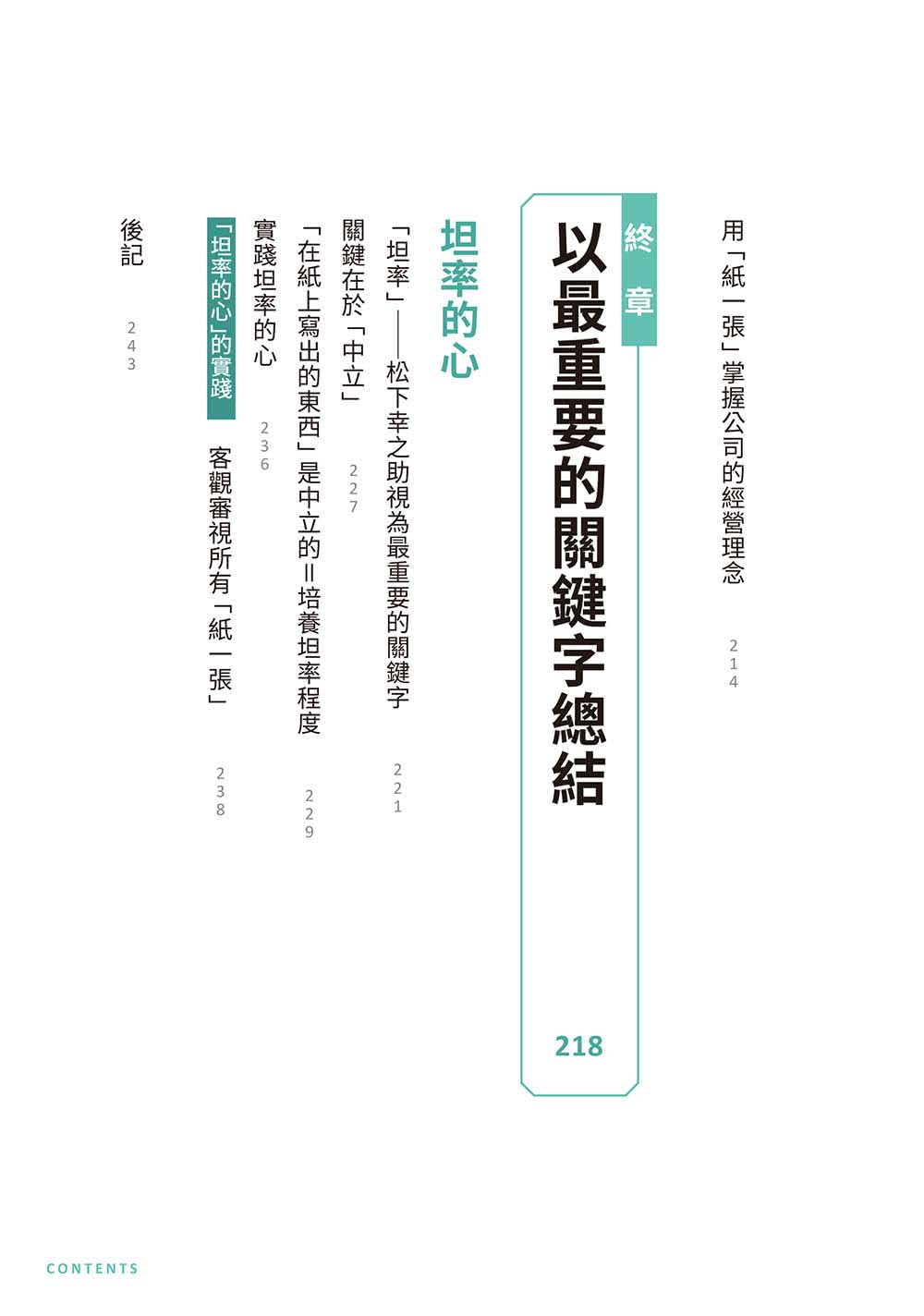 成功語錄超實踐 松下幸之助的職場心法 從思考優先轉為行動優先的 紙一張 思考工作術 Momo購物網