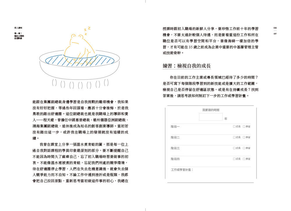 用人資味：自我對話×組織發展×未來能力，科技時代HR必備的全方位實戰手冊