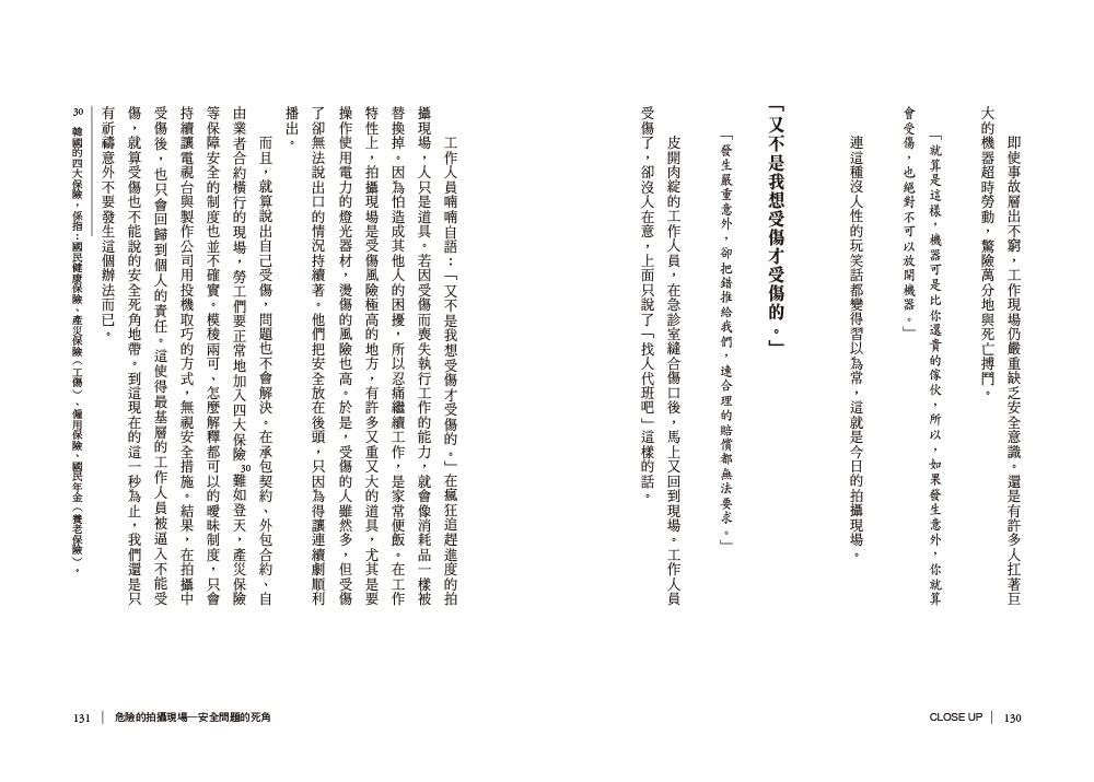 消逝的韓光：低薪、過勞、霸凌，揭發華麗韓劇幕後的血汗與悲鳴