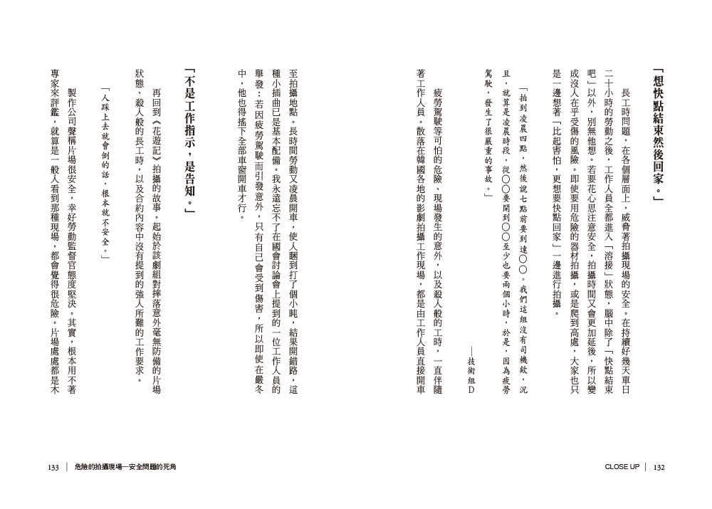 消逝的韓光：低薪、過勞、霸凌，揭發華麗韓劇幕後的血汗與悲鳴