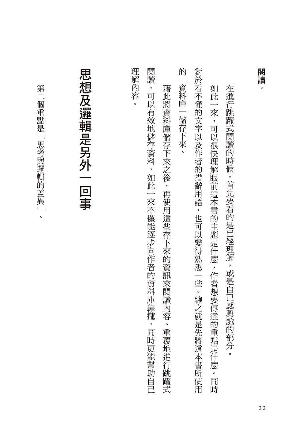 零秒速讀法：打破「精讀」幻想，教你跳躍閱讀、高效率的讀書法！