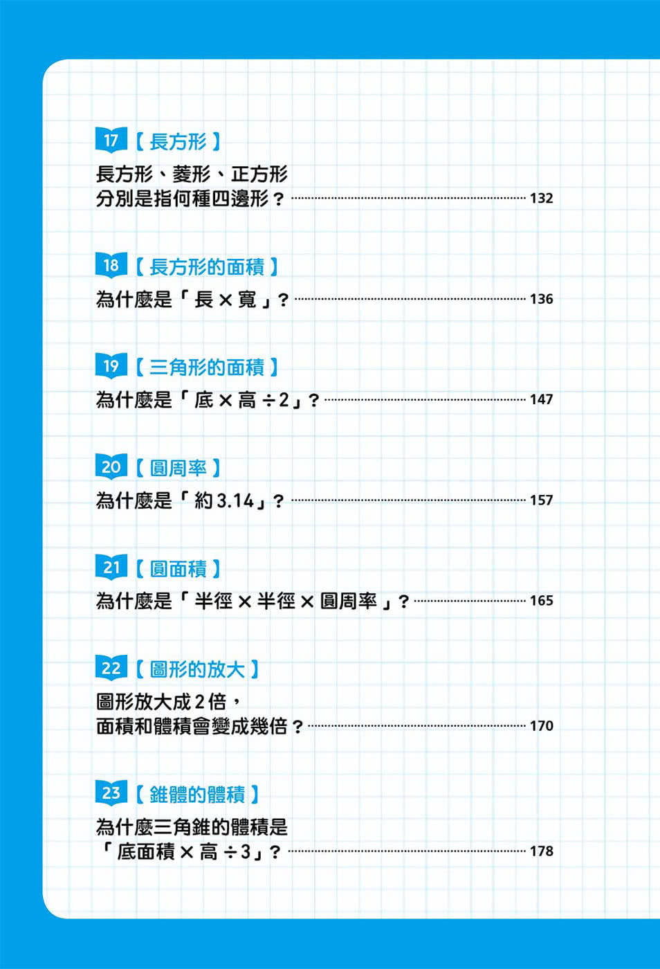 從原理開始理解數學 計算ｘ圖形ｘ應用 Momo購物網